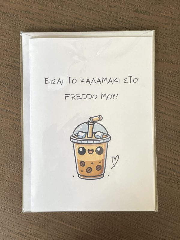 A Freddo Coffee "Είσαι το καλαμάκι στο freddo μου" Greeting Card - Image 2